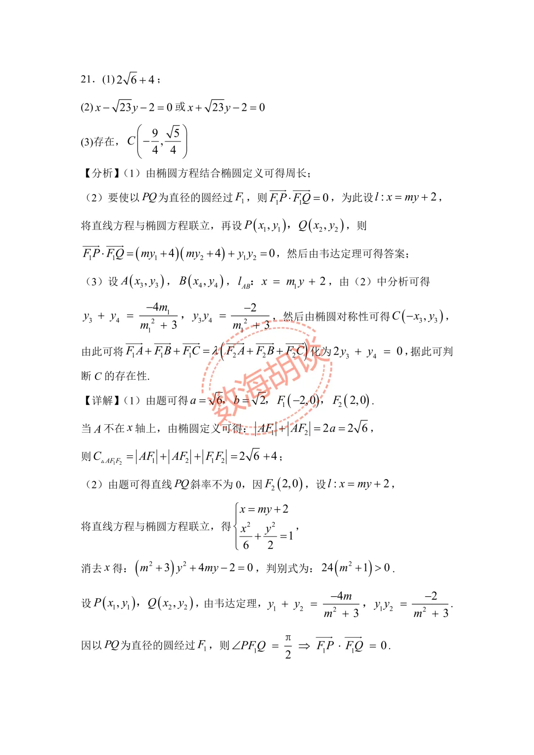 2026年顾村中学高二下期中考试数学试卷&解析 第17张