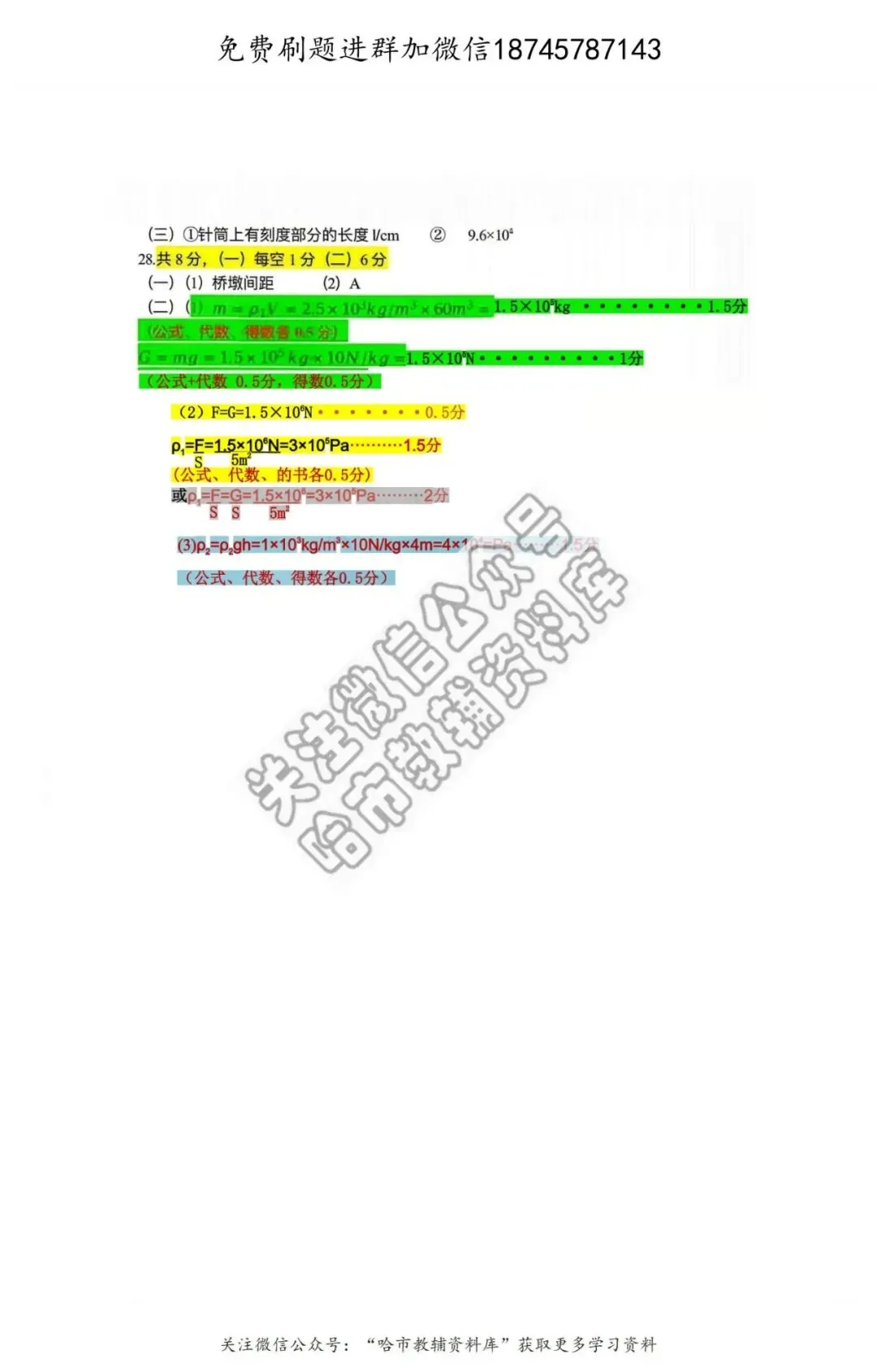 2026哈49中学八年级下物理期中试卷及答案 第9张