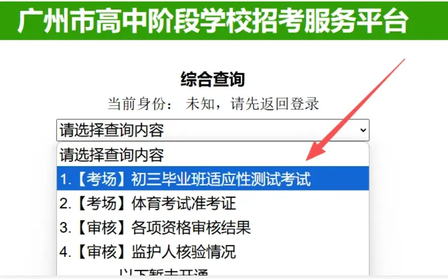 刚刚!广州中考一模正式收官!! 第3张