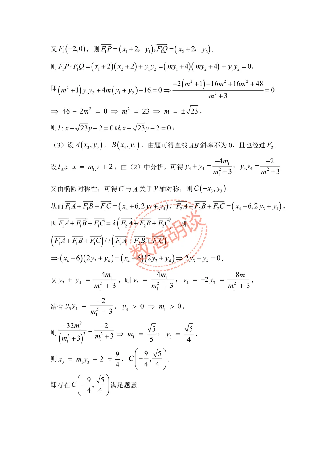 2026年顾村中学高二下期中考试数学试卷&解析 第18张