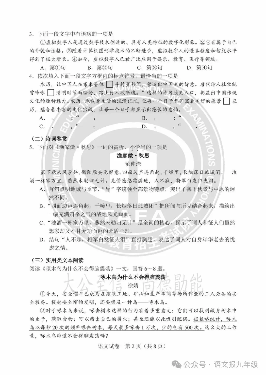 中考真题|2025年天津中考试题及参考答案 第2张