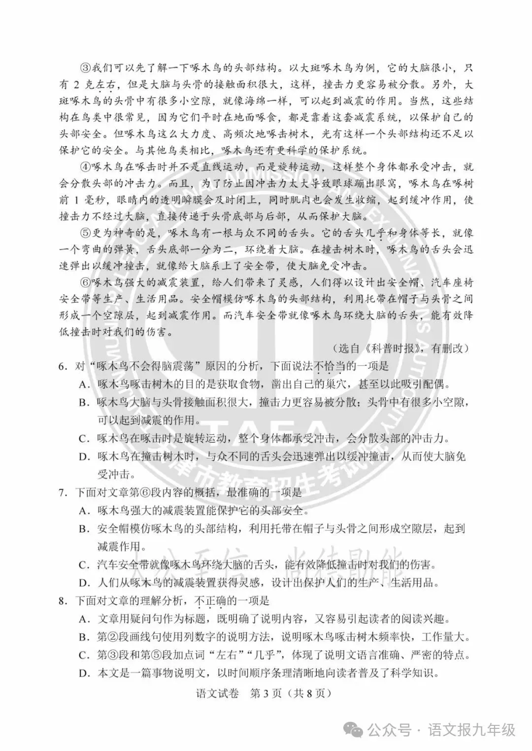 中考真题|2025年天津中考试题及参考答案 第3张