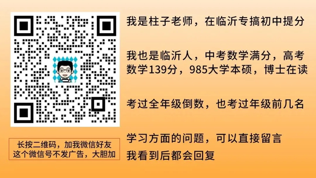 临沂中考一模数学已经把孩子的信心打没了 第2张