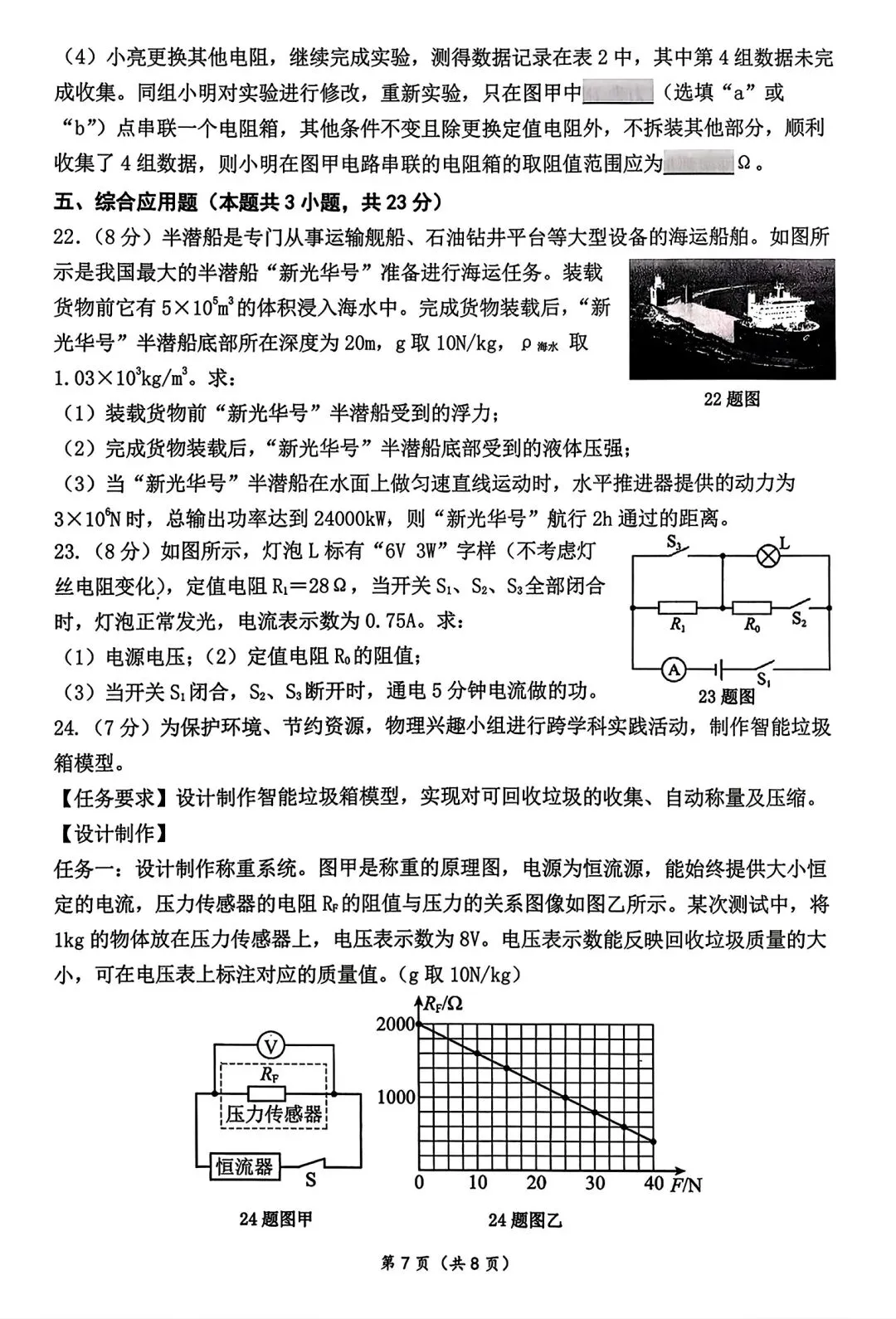 【试卷/中考】2025-2026沈阳铁西区九下中考一模4月物理(含答案)可下载 第7张