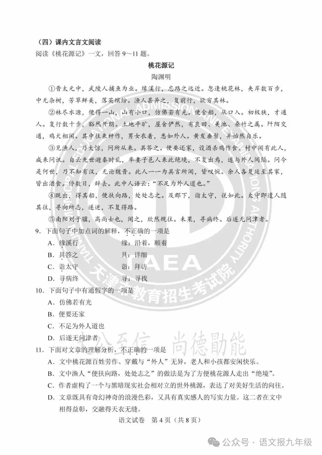 中考真题|2025年天津中考试题及参考答案 第4张