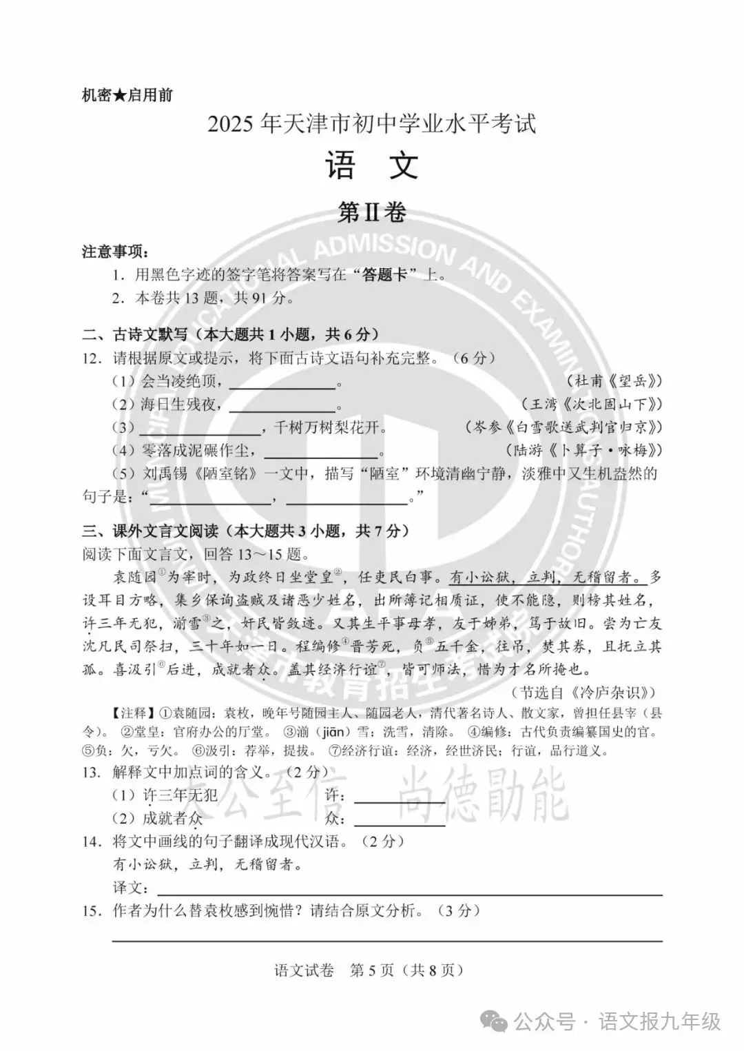 中考真题|2025年天津中考试题及参考答案 第5张