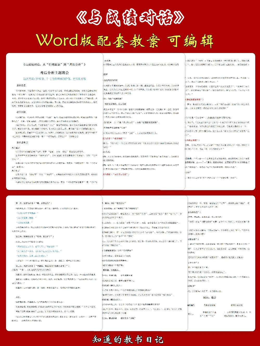 带学生搞定考后复盘,告别无效焦虑!高中考后分析主题班会PPT《与成绩对话:从情绪漩涡到理性分析》(33页PPT+配套教案) 第10张