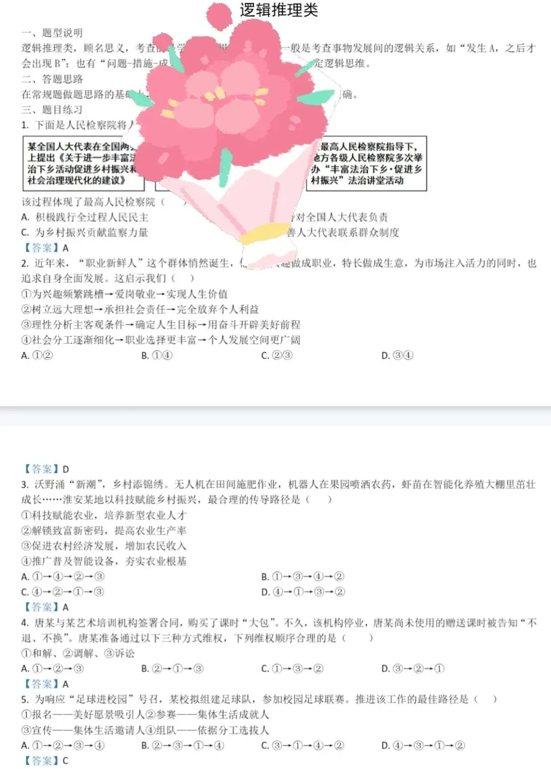初中道德与法治中考复习选择题专项练习 第9张
