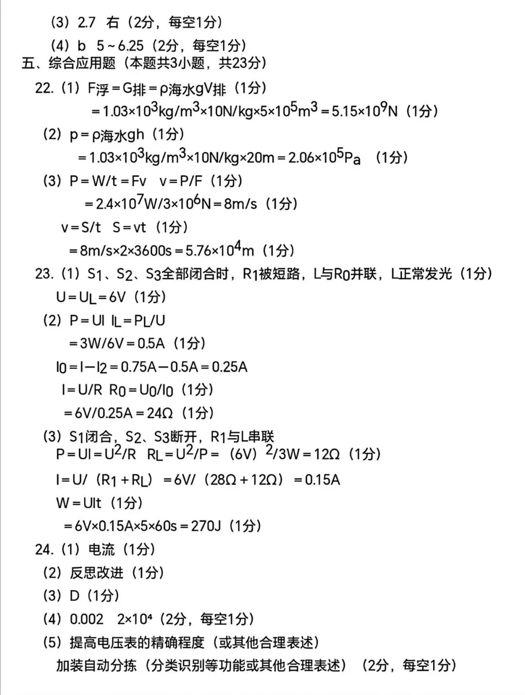 【试卷/中考】2025-2026沈阳铁西区九下中考一模4月物理(含答案)可下载 第12张