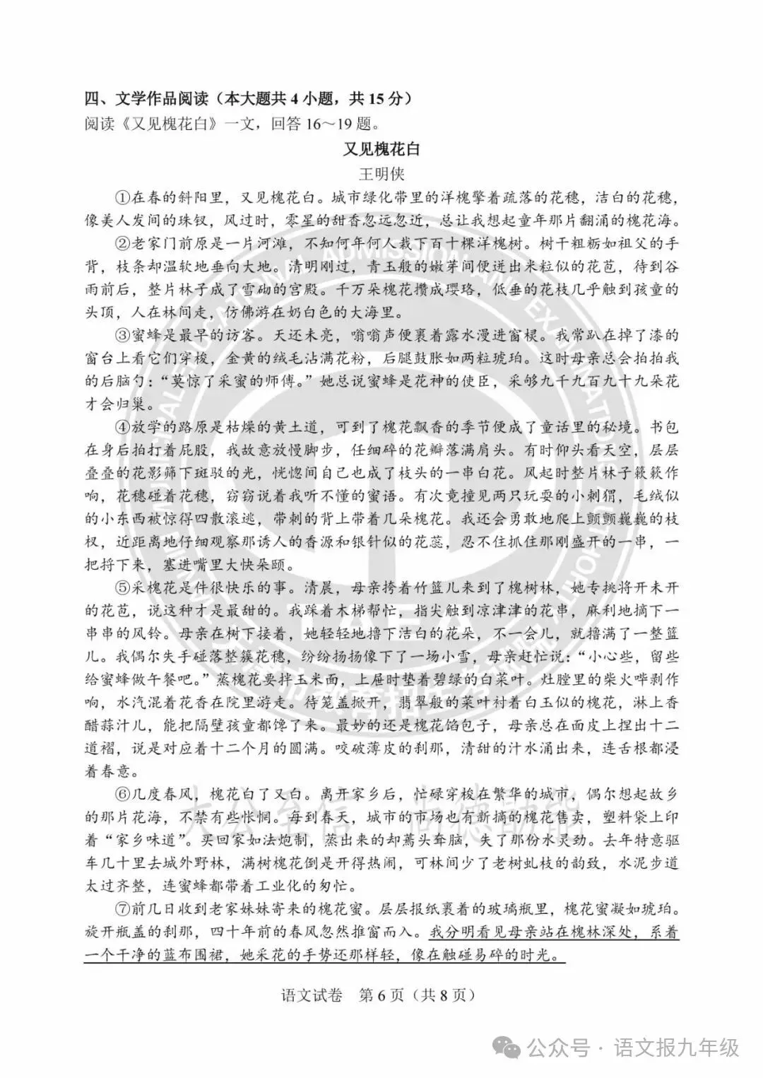 中考真题|2025年天津中考试题及参考答案 第6张