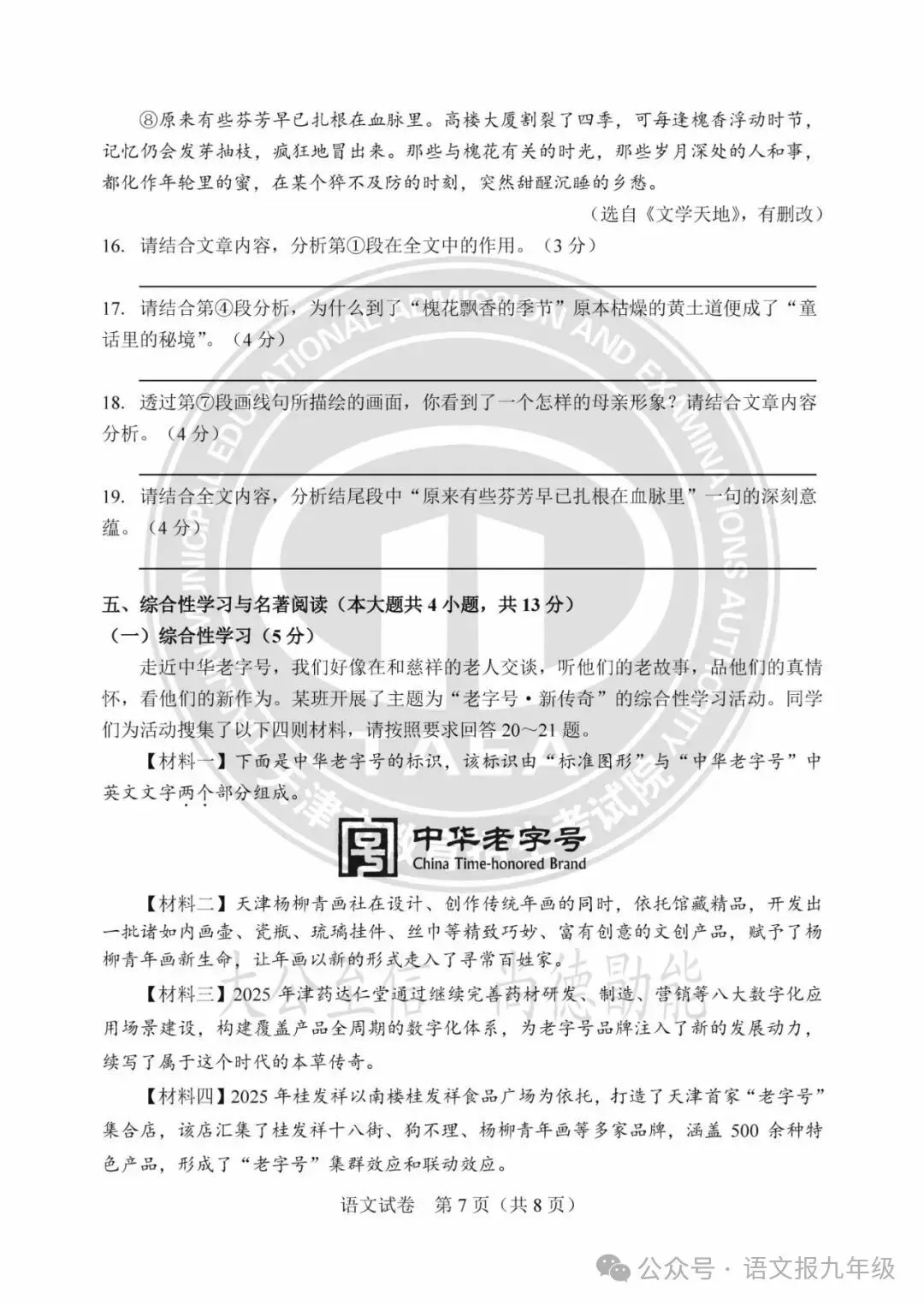 中考真题|2025年天津中考试题及参考答案 第7张