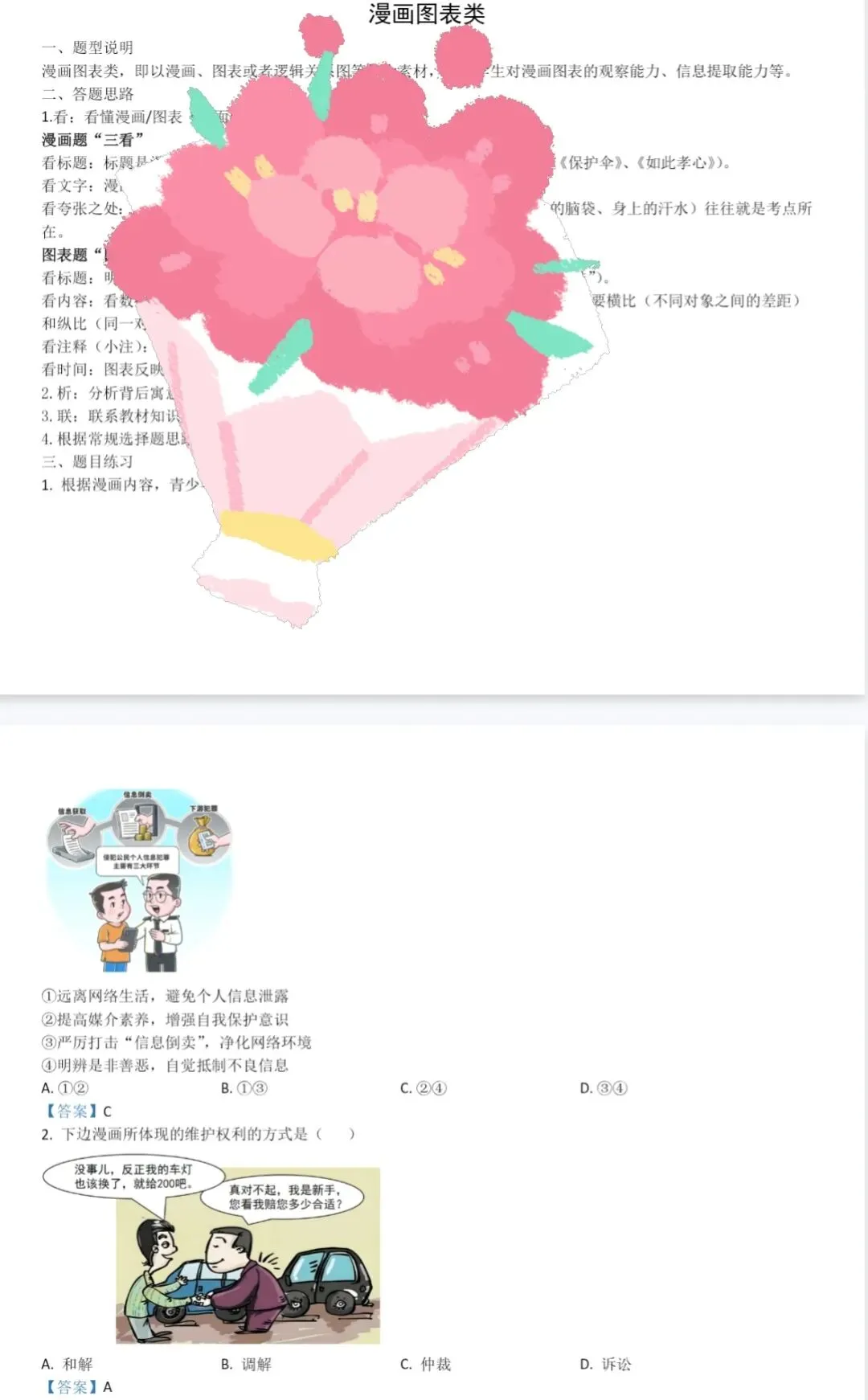 初中道德与法治中考复习选择题专项练习 第10张