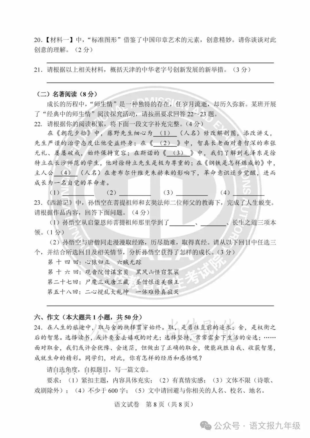 中考真题|2025年天津中考试题及参考答案 第8张