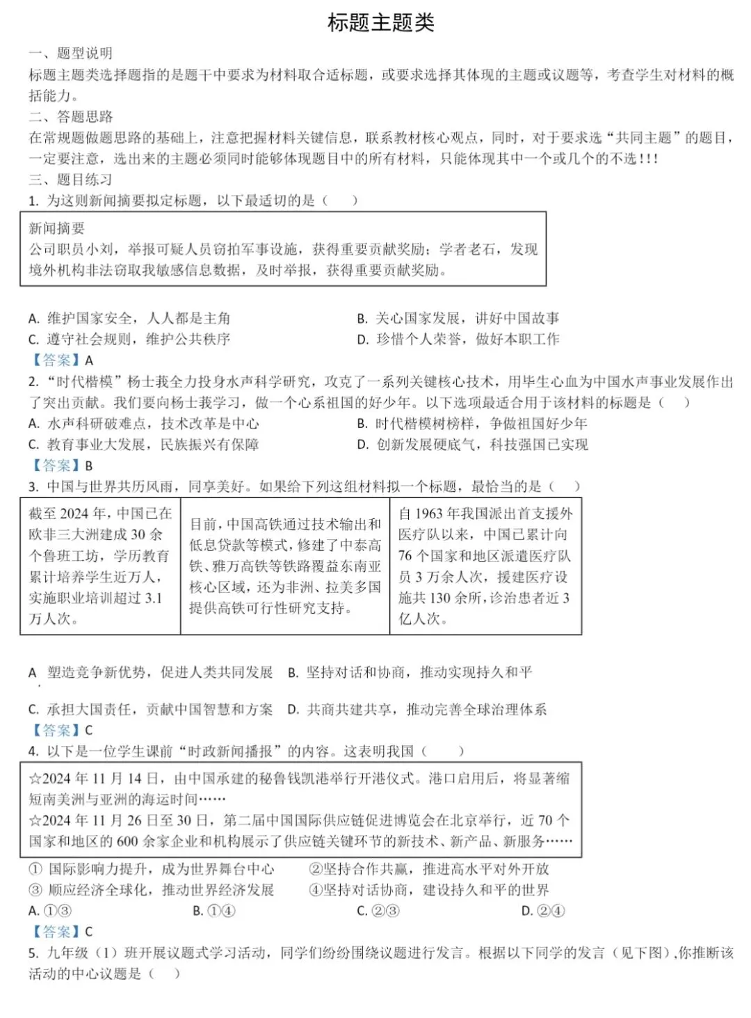 初中道德与法治中考复习选择题专项练习 第12张