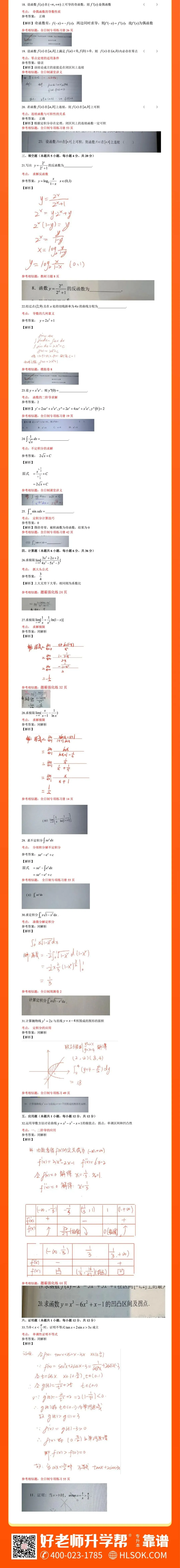 真题还原 | 2026年甘肃专升本《高等数学》真题还原出炉! 第3张