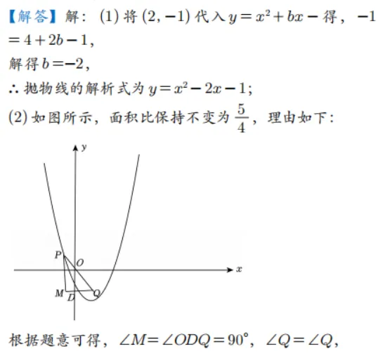 2026中考数学压轴题系列(十三):二次函数+等腰直角三角形 第1张