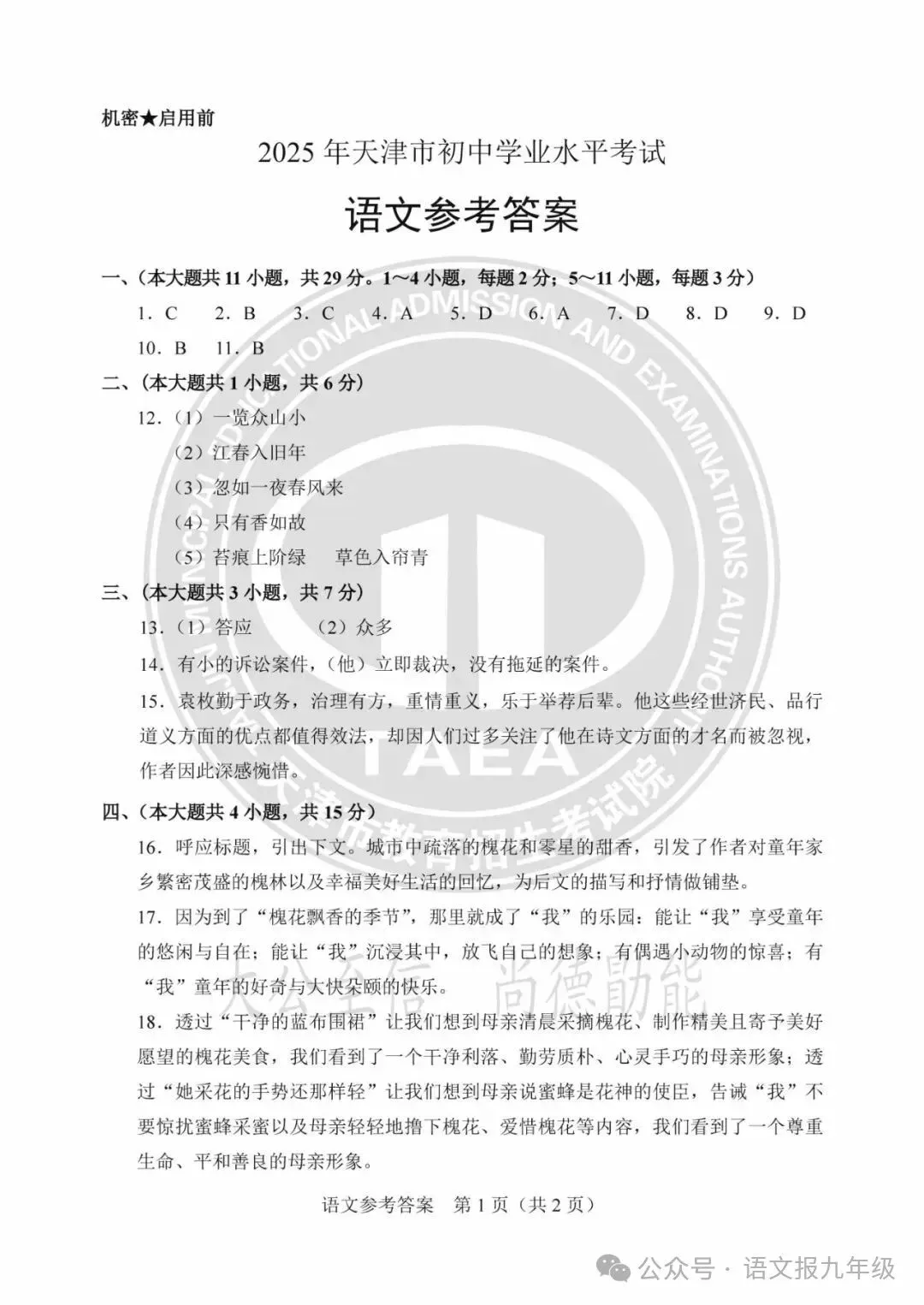 中考真题|2025年天津中考试题及参考答案 第9张