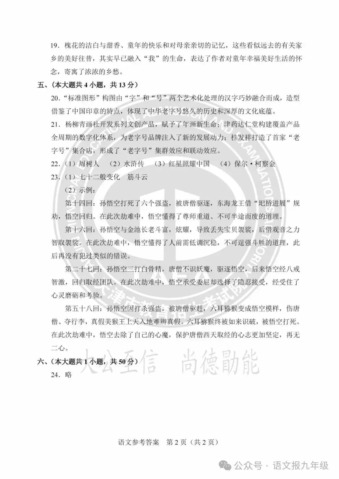 中考真题|2025年天津中考试题及参考答案 第10张