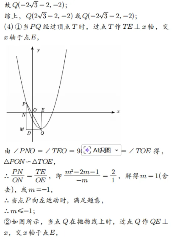2026中考数学压轴题系列(十三):二次函数+等腰直角三角形 第4张