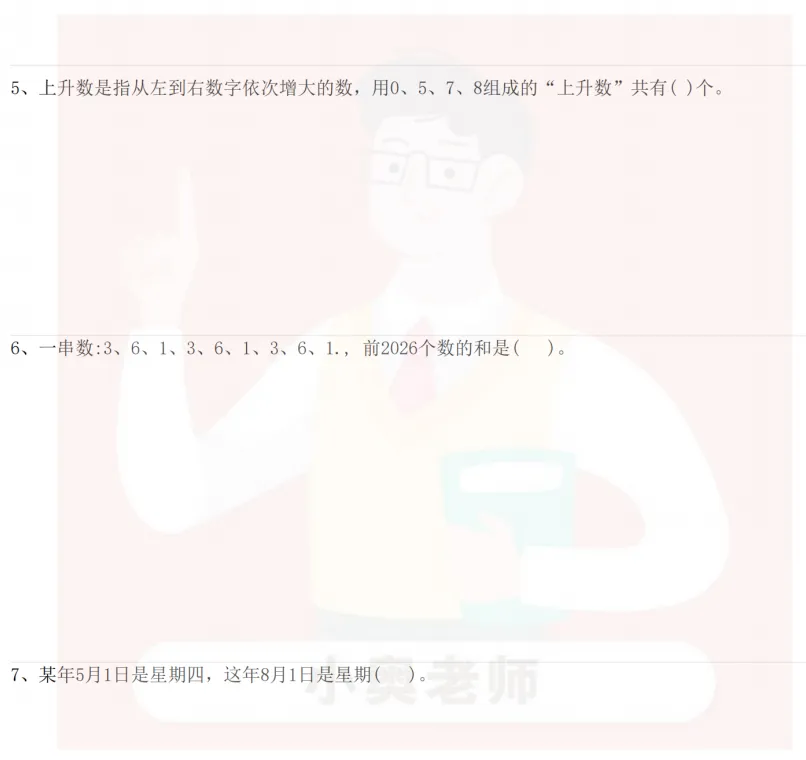 【有真题】4/25WMO、YMO初选已结束,这次难度如何?速看真题! 第6张