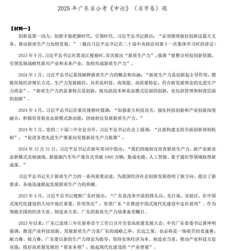 2003-2026年广东省考历年真题及解析全!!无水印FDF,题目/答案已区分,自取取 第8张