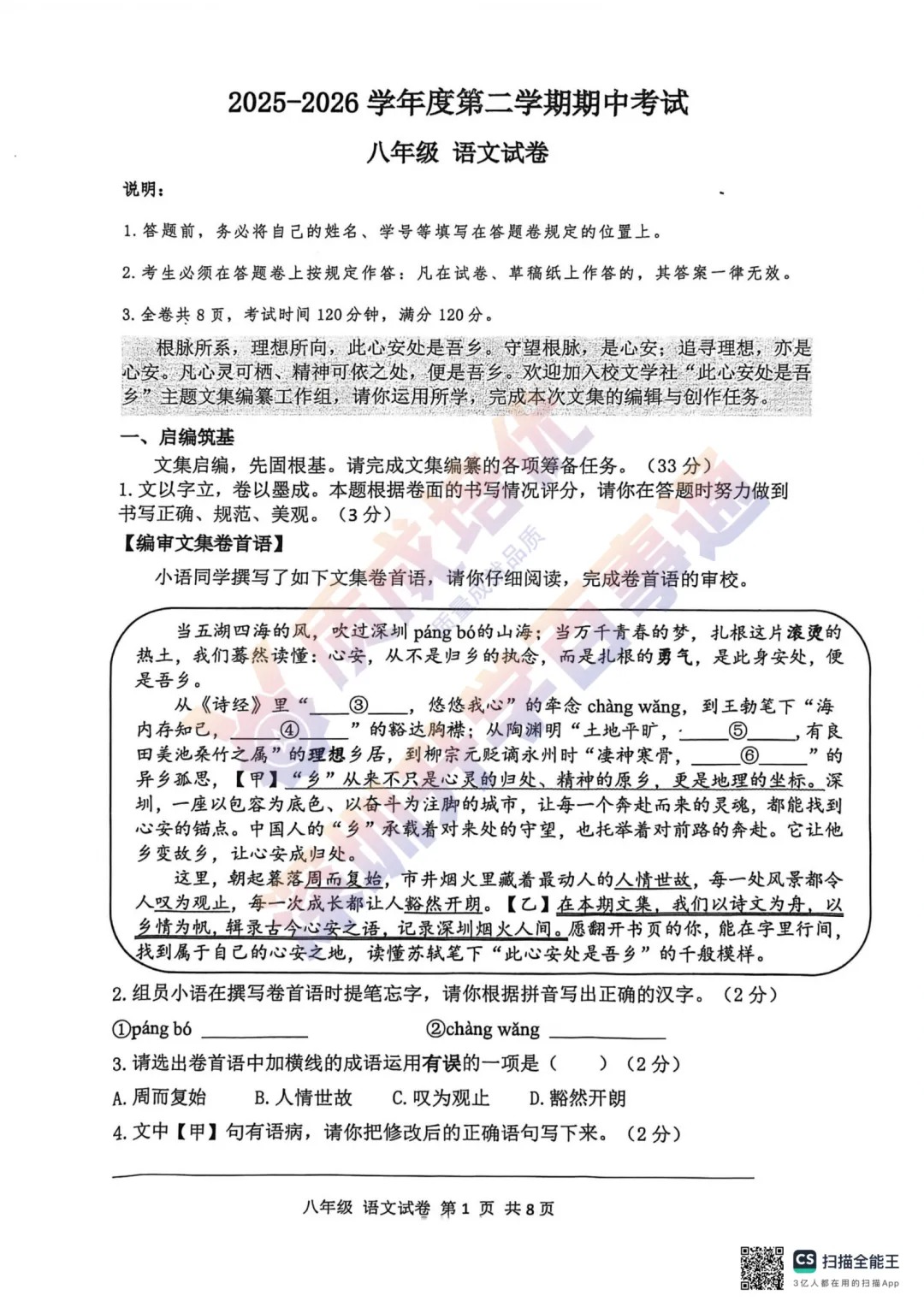 最新!2026深中初二期中语文真题答案出炉! 第1张