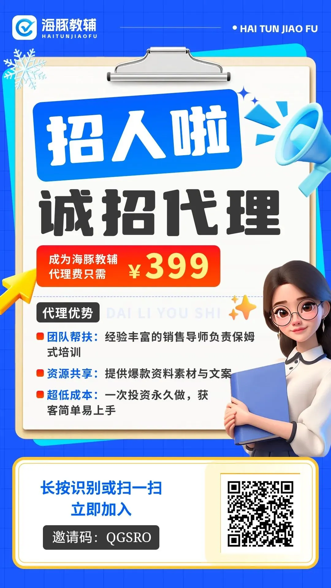 桔子代理|海豚试卷教辅代理 限时优惠 第1张