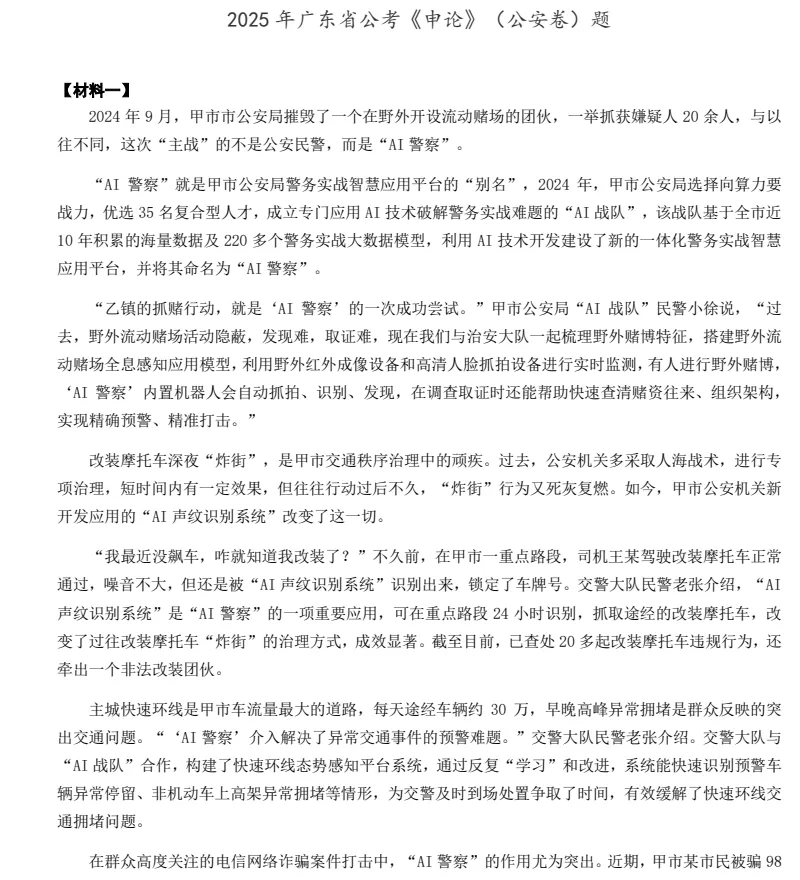 2003-2026年广东省考历年真题及解析全!!无水印FDF,题目/答案已区分,自取取 第9张