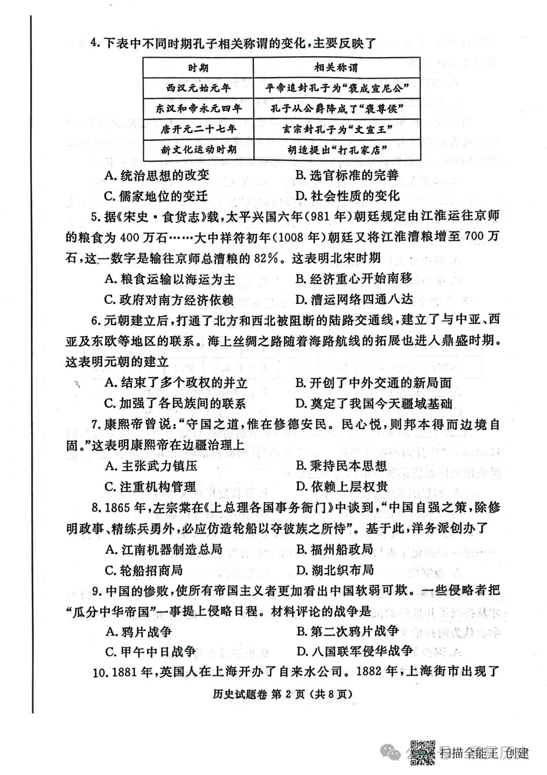 【真题模拟】2025郑州市中招一模历史试题(含答案,可下载) 第2张