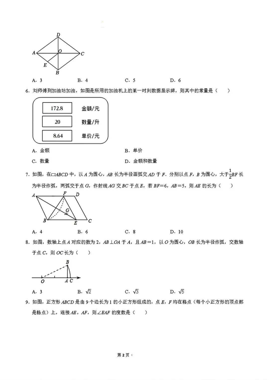 期中试卷|20242025学年邯郸二十五中八下期中数学试卷 第2张