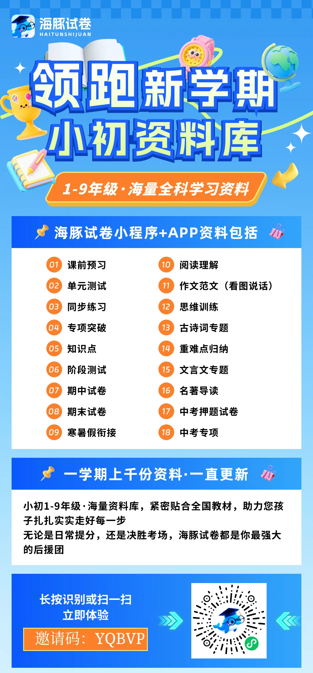 桔子代理|海豚试卷教辅代理 限时优惠 第2张