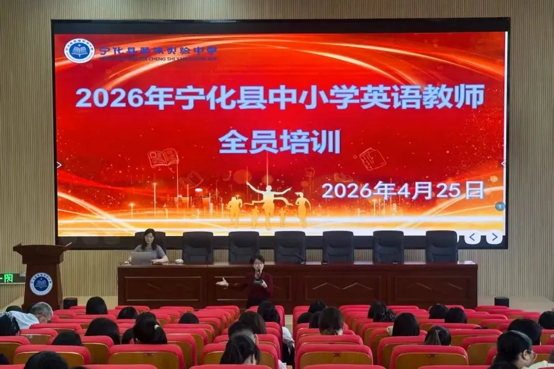 研真题以明道 促衔接以致远 ——宁化县教师进修学校举办中小学英语教师全员培训活动 第1张