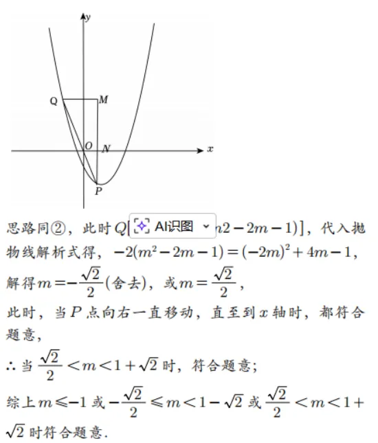 2026中考数学压轴题系列(十三):二次函数+等腰直角三角形 第6张