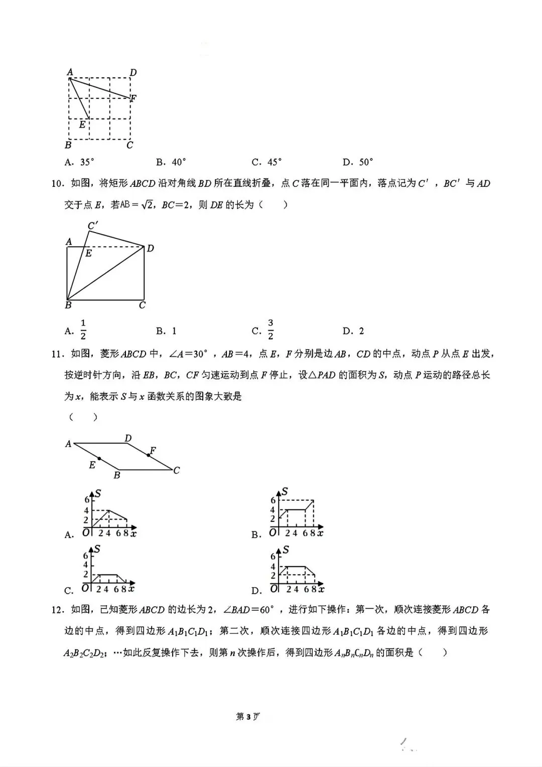 期中试卷|20242025学年邯郸二十五中八下期中数学试卷 第3张