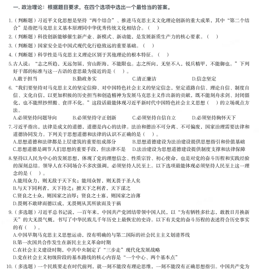 2003-2026年广东省考历年真题及解析全!!无水印FDF,题目/答案已区分,自取取 第11张