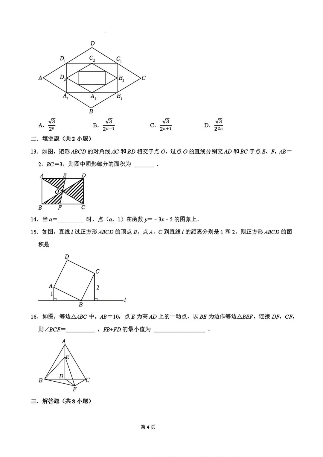 期中试卷|20242025学年邯郸二十五中八下期中数学试卷 第4张