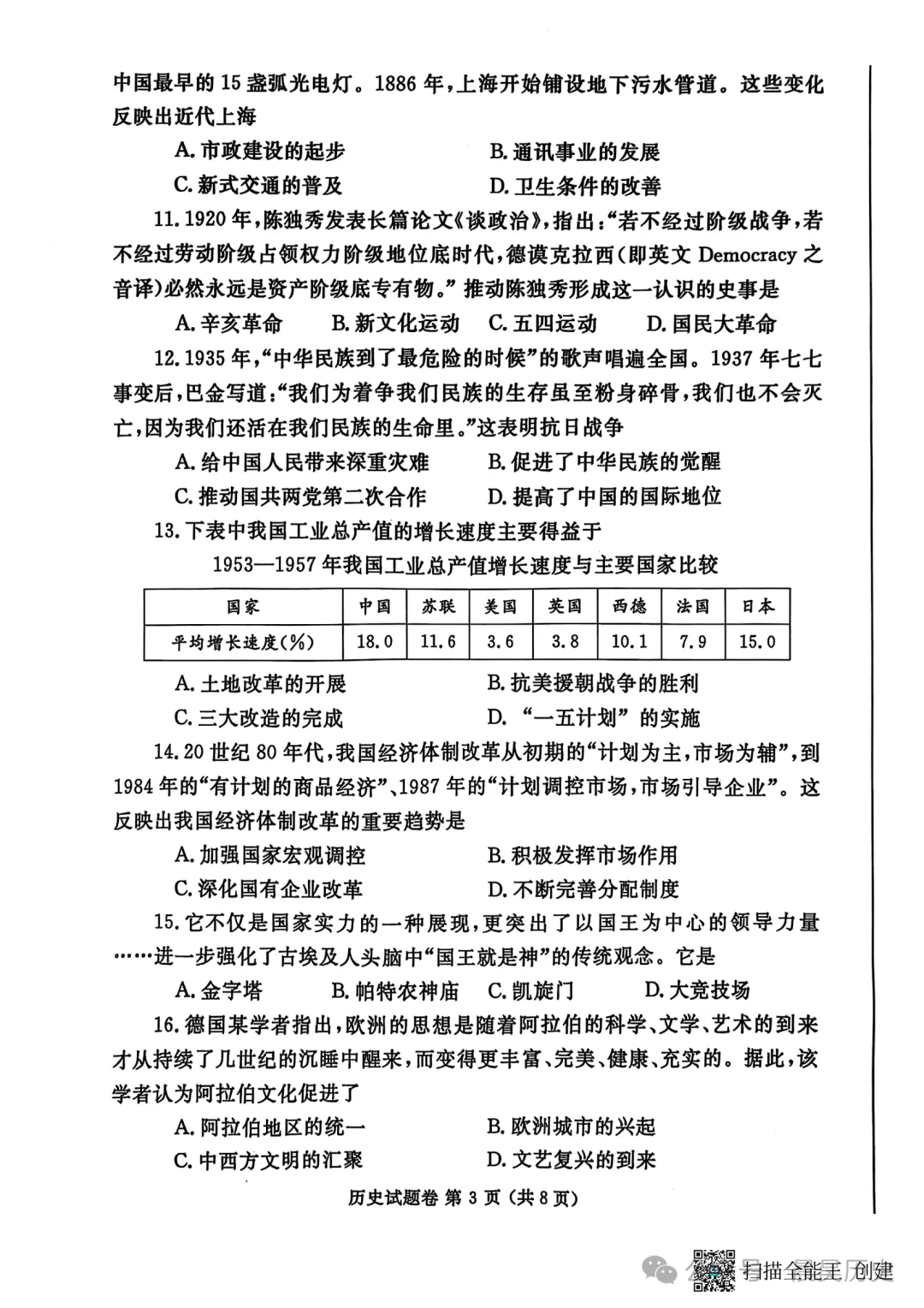 【真题模拟】2025郑州市中招一模历史试题(含答案,可下载) 第3张