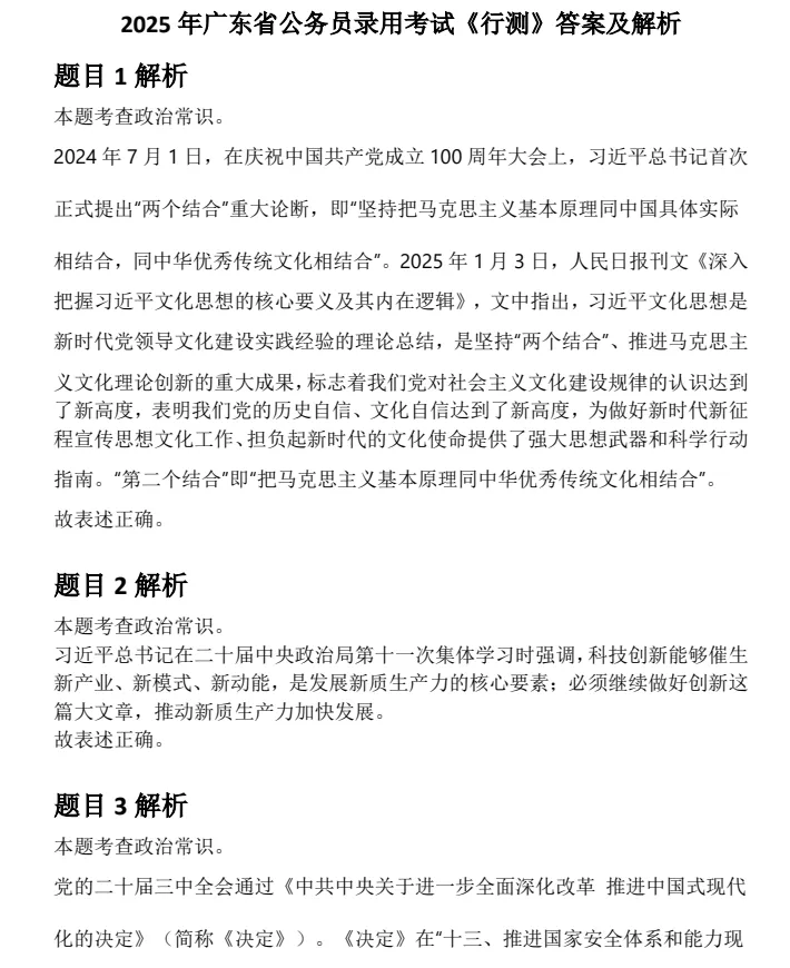 2003-2026年广东省考历年真题及解析全!!无水印FDF,题目/答案已区分,自取取 第12张