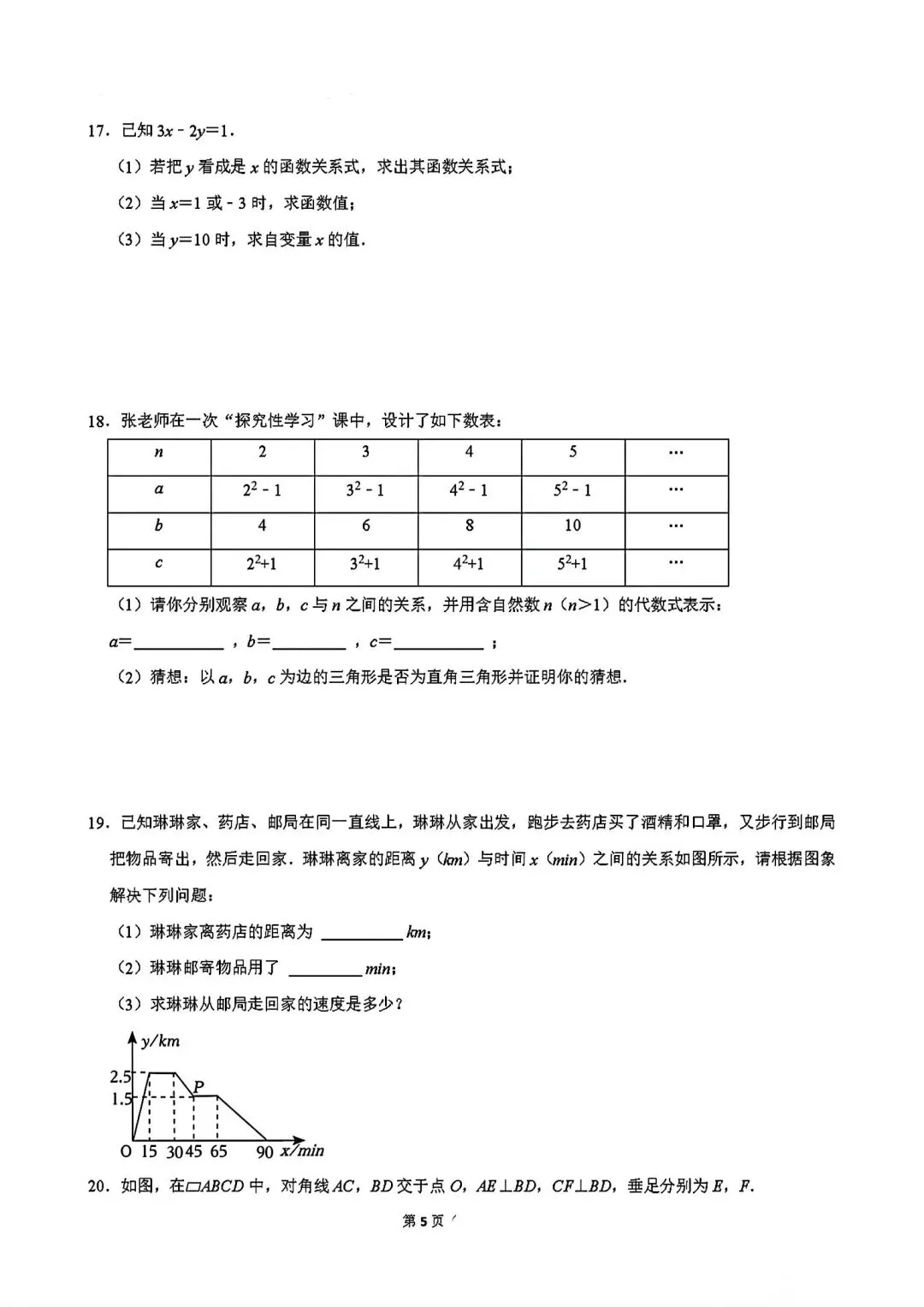 期中试卷|20242025学年邯郸二十五中八下期中数学试卷 第5张
