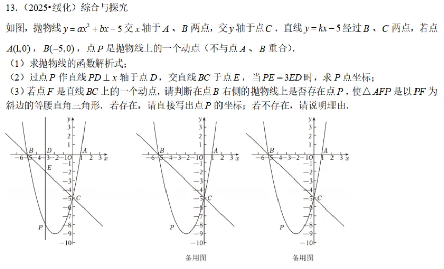 2026中考数学压轴题系列(十三):二次函数+等腰直角三角形 第7张