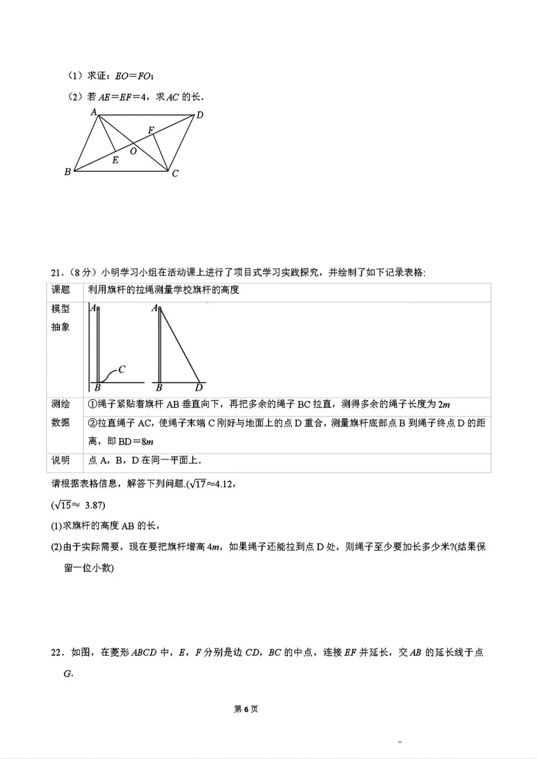 期中试卷|20242025学年邯郸二十五中八下期中数学试卷 第6张