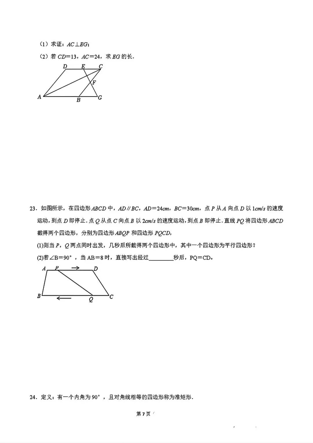 期中试卷|20242025学年邯郸二十五中八下期中数学试卷 第7张