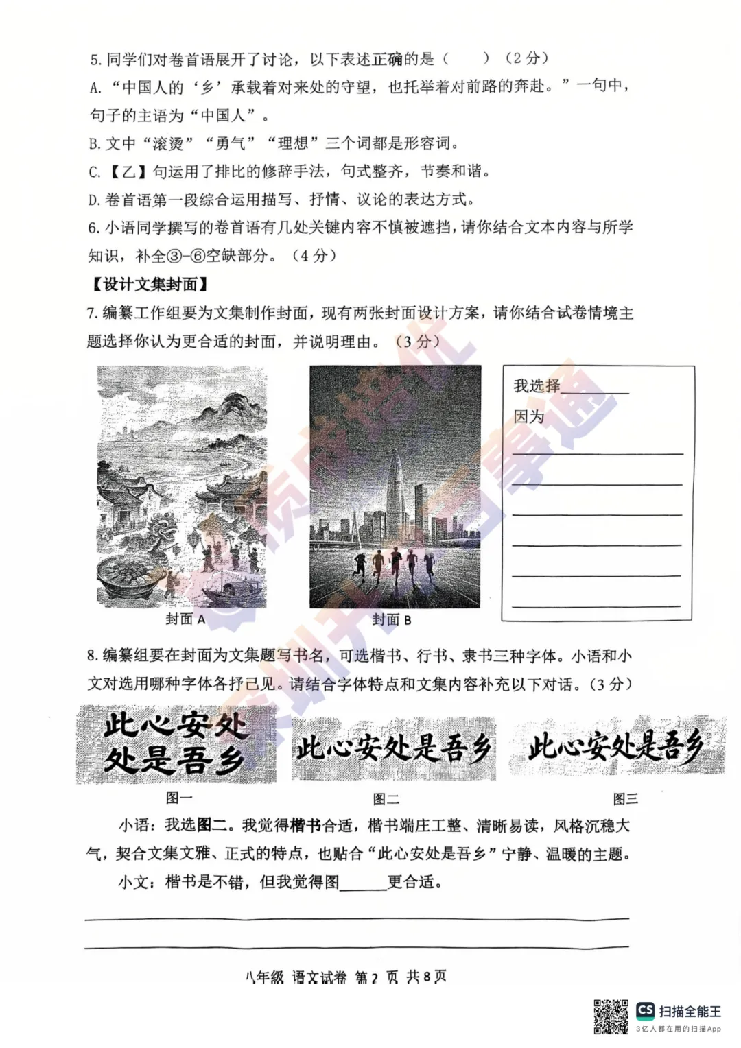 最新!2026深中初二期中语文真题答案出炉! 第2张