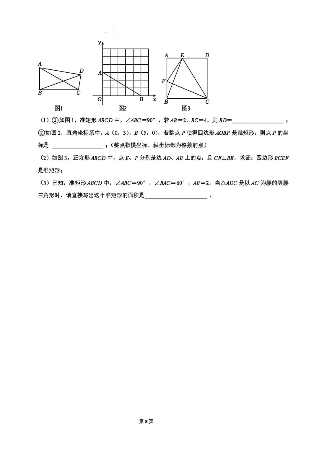 期中试卷|20242025学年邯郸二十五中八下期中数学试卷 第8张