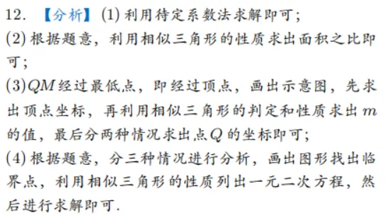 2026中考数学压轴题系列(十三):二次函数+等腰直角三角形 第8张
