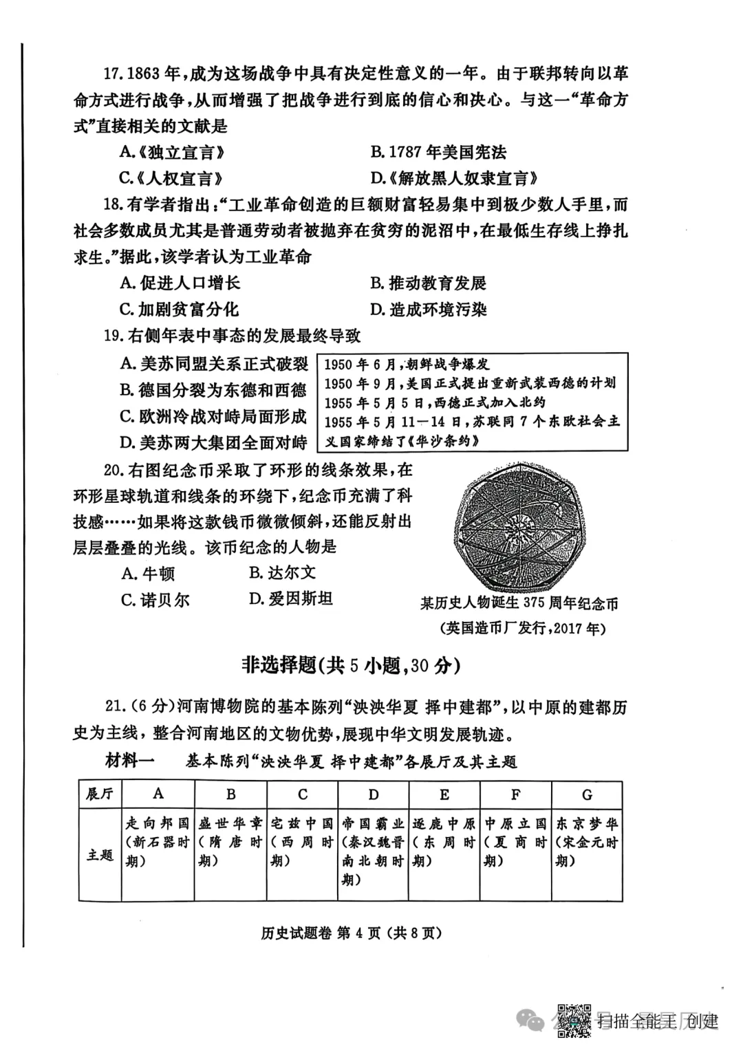 【真题模拟】2025郑州市中招一模历史试题(含答案,可下载) 第4张