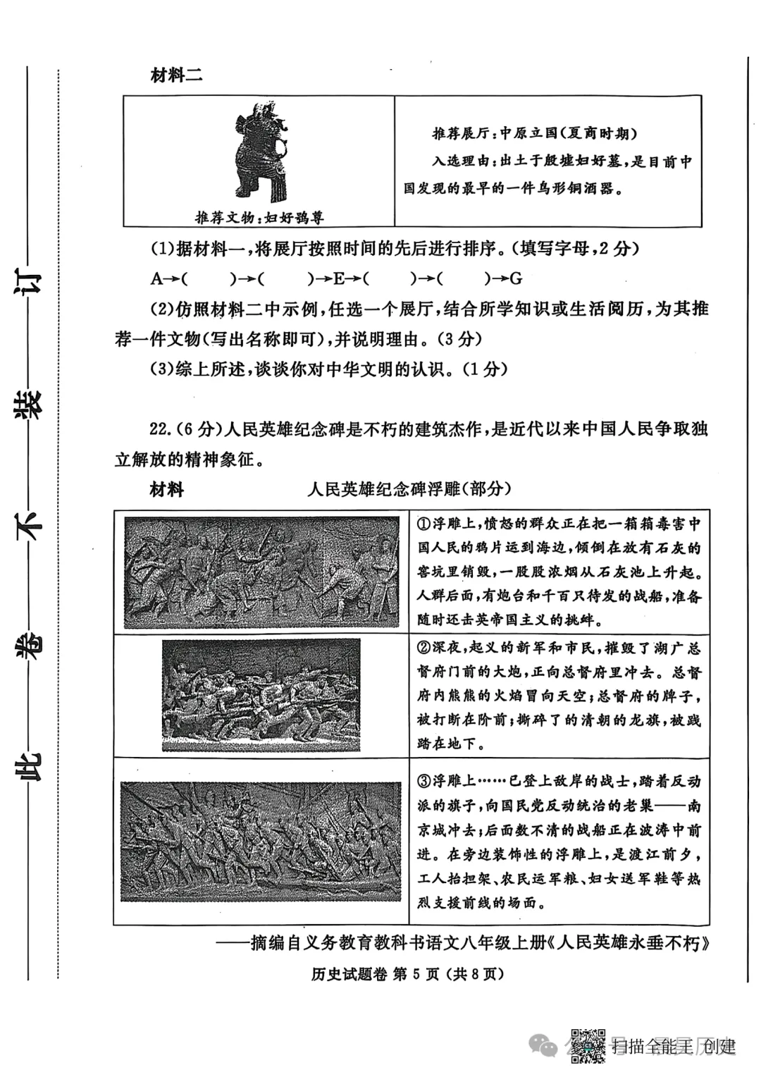 【真题模拟】2025郑州市中招一模历史试题(含答案,可下载) 第5张
