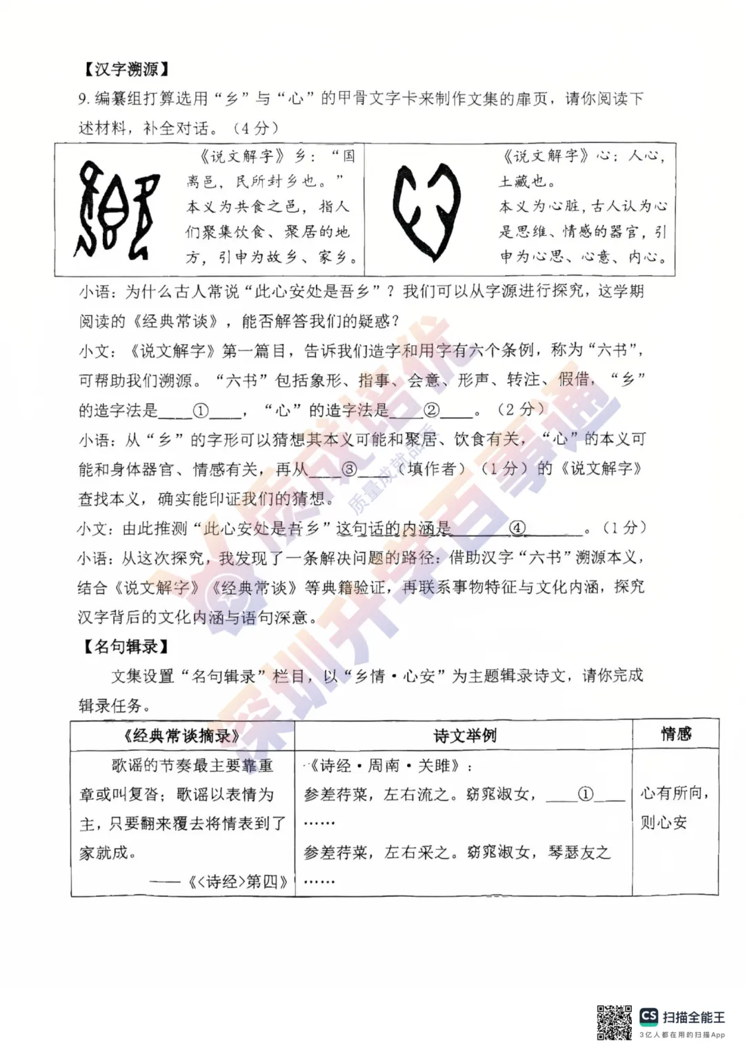 最新!2026深中初二期中语文真题答案出炉! 第3张