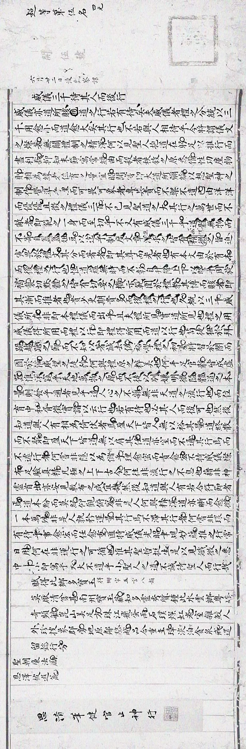 清代 「科举试卷超等」第伍名 第3张