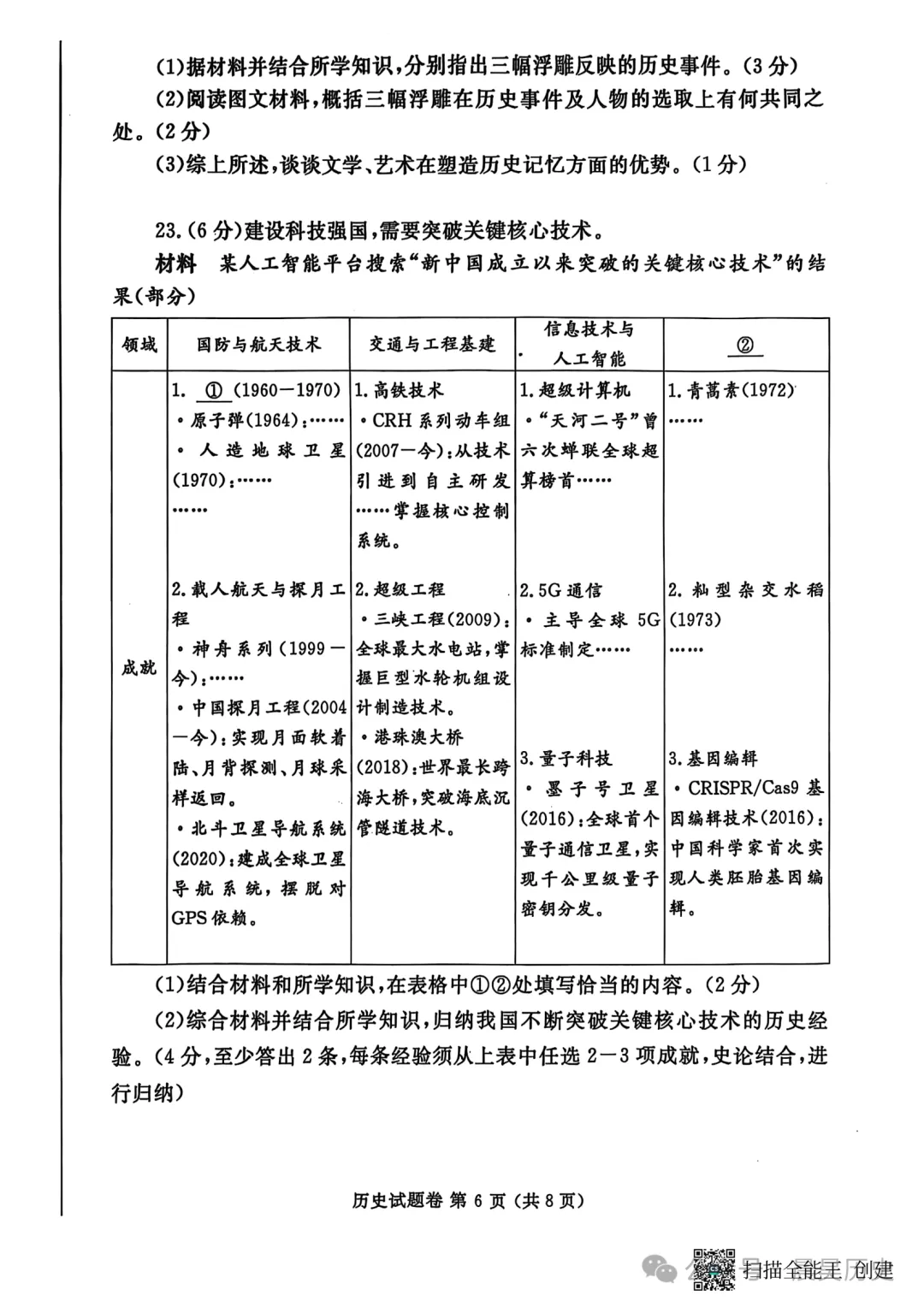 【真题模拟】2025郑州市中招一模历史试题(含答案,可下载) 第6张